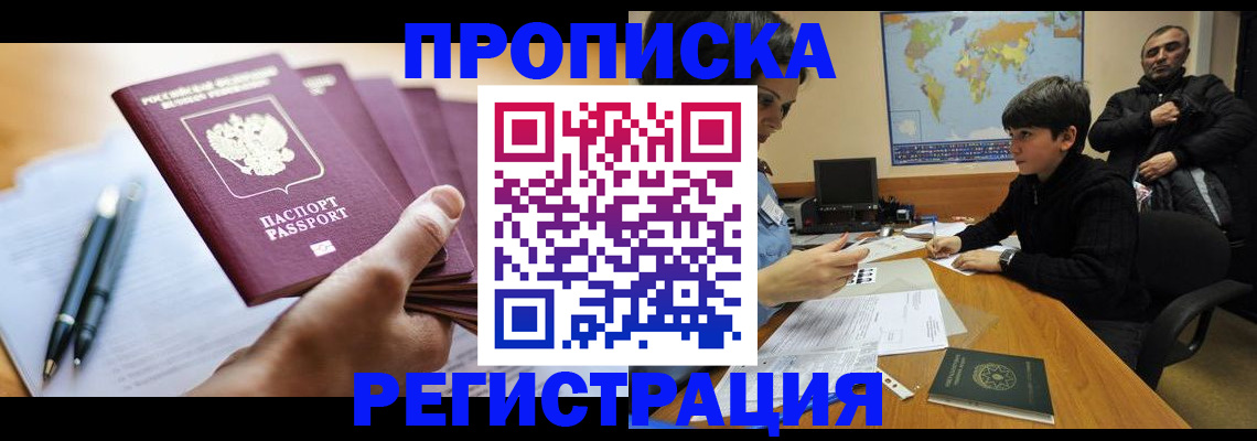 временная регистрация 2025 в Анадыре
