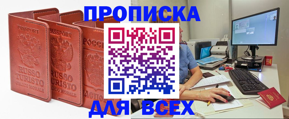 временная регистрация для школы в Анадыре