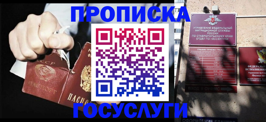 прописка 2025 в Анадыре