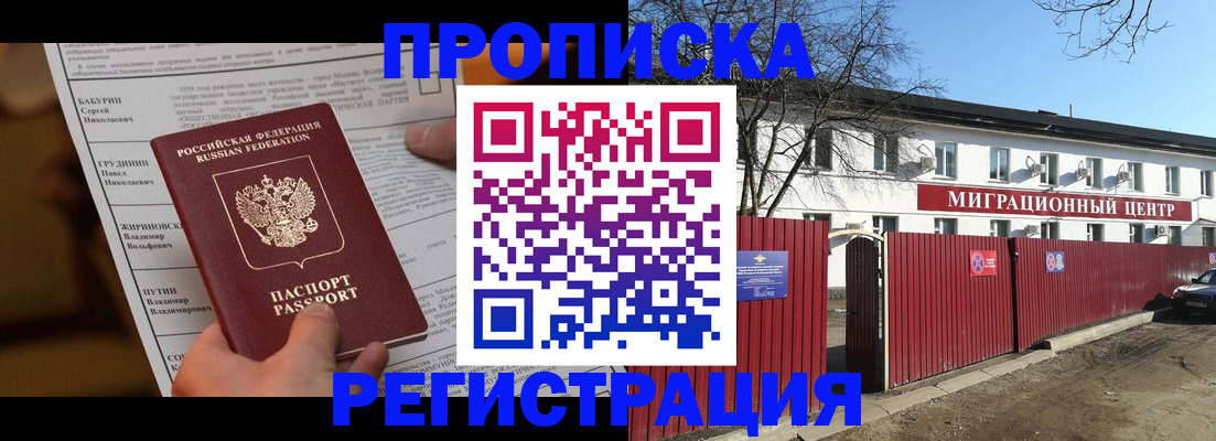 временная регистрация собственник в Анадыре
