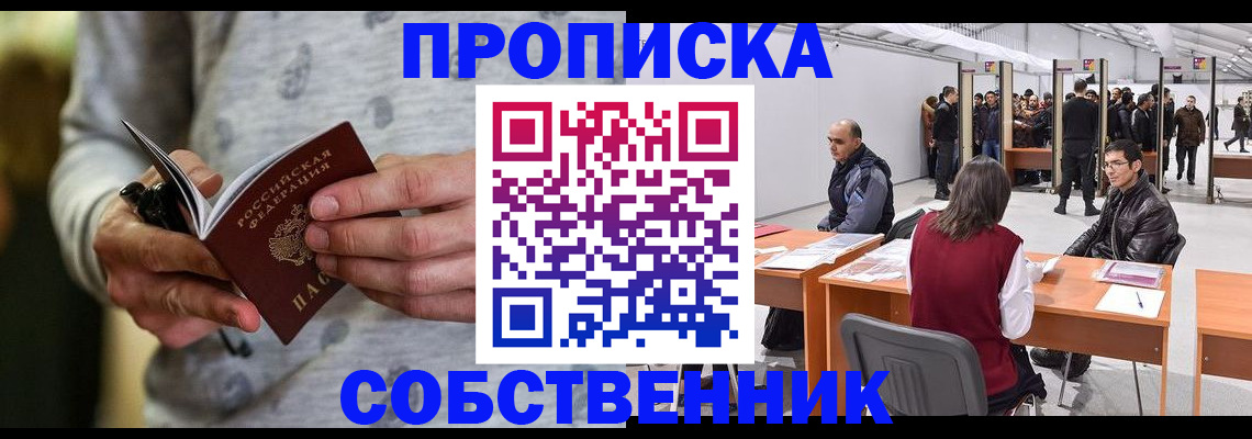 временная регистрация 2025 в Анадыре