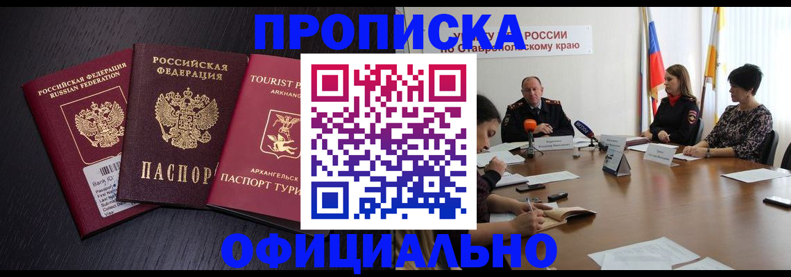 временная регистрация купить в Анадыре