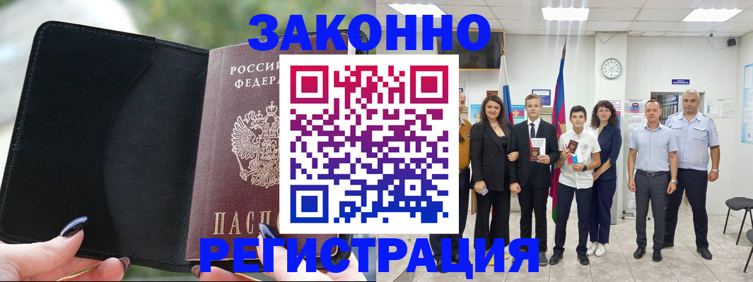 прописка ребенка в Анадыре